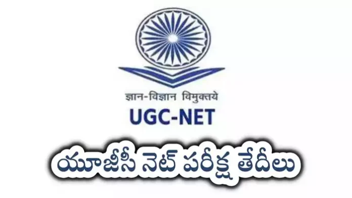 UGC NET December 2024 Exam Exam schedule released by NTA Conduct of exams from January 3rd to 16th