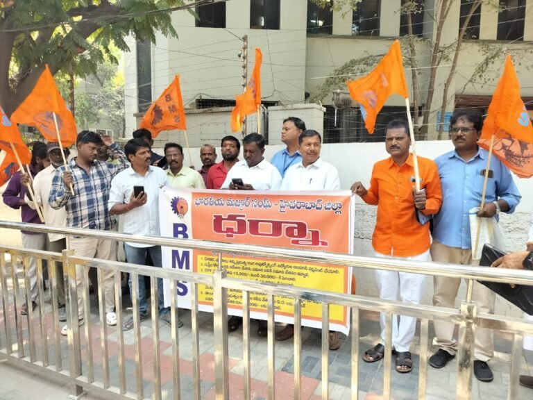 విజయవంతంగా భారతీయ మజ్ఞూర్ సంఘ్ బిఎంఎస్ 158వ అఖిల భారత జాతీయ కార్యవర్గ సమావేశం..